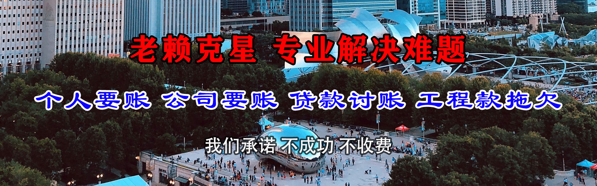 涧西收账公司